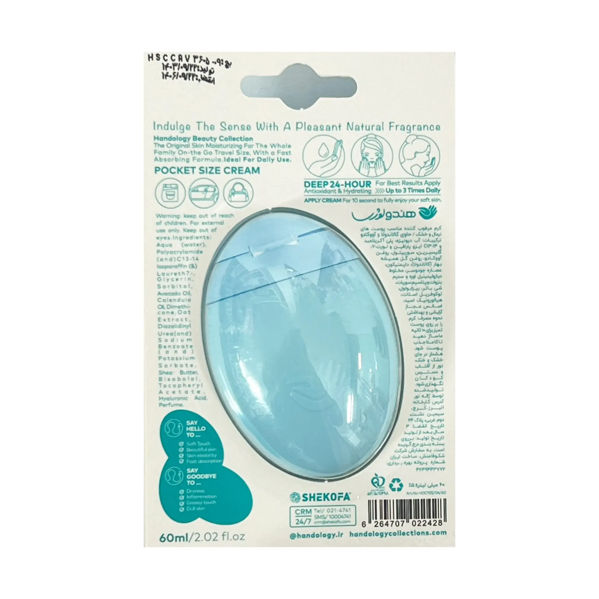 کرم مرطوب کننده هندولوژی مدل کالاندولا و آووکادو مناسب پوست نرمال تا خشک حجم 60 میلی لیتر